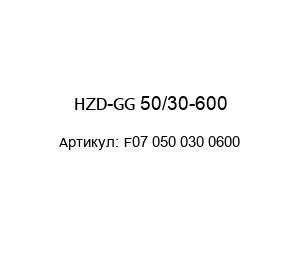 HZD-GG 50/30-600 F07 050 030 0600 Contarini Гидроцилиндр
