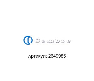 2649985 Cembre