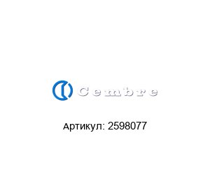 2598077 Cembre