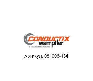 081006-134 Conductix-Wampfler