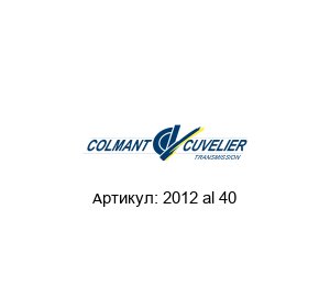 2012 al 40 COLMANT CUVELIER
