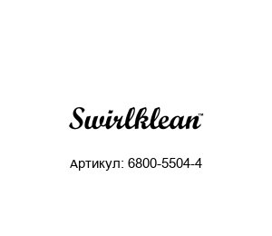 6800-5504-4 Collins Swirlklean Фильтр