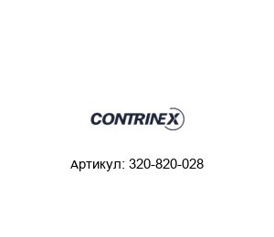 320-820-028 Contrinex Датчик