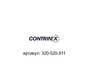 320-520-911 Contrinex Датчик