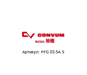 PFG 03.5A S Convum (brand of Parker)