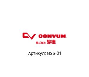 MSS-01 Convum (brand of Parker)