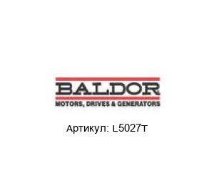 L5027T Baldor / Reliance Baldor (Brand of ABB) Двигатель