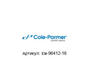 EW-96412-16 Cole-Parmer