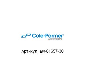 EW-81657-30 Cole-Parmer