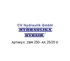 ZBM 250- AX 25/20 D CV Hydraulik Гидроцилиндр