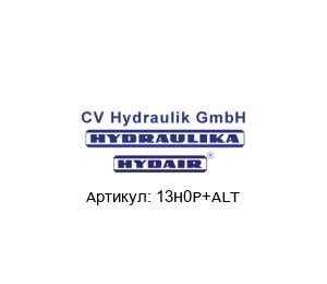 13H0P+ALT CV Hydraulik Набор уплотнений