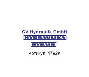 17E2P CV Hydraulik