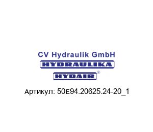 50E94.20625.24-20_1 CV Hydraulik Гидравлический цилиндр