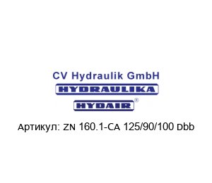 ZN 160.1-CA 125/90/100 Dbb CV Hydraulik Цилиндр