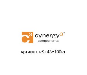 RSF43Y100RF Cynergy3 Датчик уровня