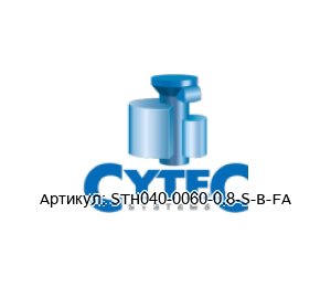 STH040-0060-0.8-S-B-FA CyTec Systems Гидравлический замок