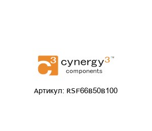 RSF66B50B100 Cynergy3 Датчик уровня жидкости