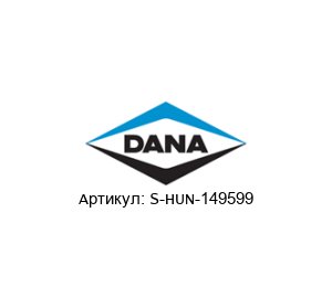 S-HUN-149599 DANA Spicer