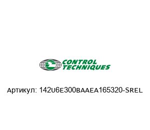 142U6E300BAAEA165320-SREL Control Techniques (brand of NIDEC) Сервомотор