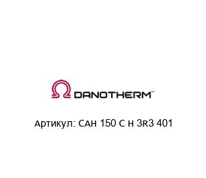 CAH 150 C H 3R3 401 Danotherm