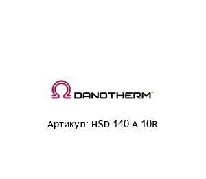 HSD 140 A 10R Danotherm