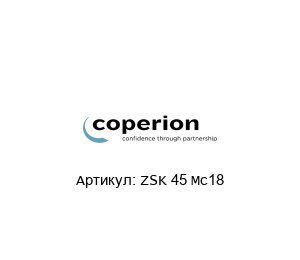 ZSK 45 Mc18 Coperion / K-Tron