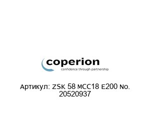 ZSK 58 MCC18 E200 No. 20520937 Coperion / K-Tron