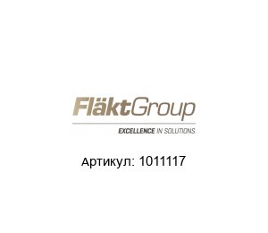 1011117 Denco Happel (brand of FL?KTGROUP) Фильтр