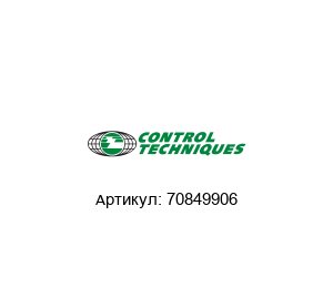 70849906 Control Techniques (brand of NIDEC)