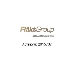 2015737 Denco Happel (brand of FL?KTGROUP) Фильтр
