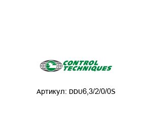DDU6,3/2/0/0S Control Techniques (brand of NIDEC)