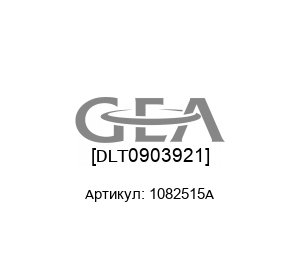 [DLT0903921] 1082515A Delbag (brand of Hengst) Блок управления фильтром