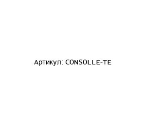CONSOLLE-TE Digital Control Консоль
