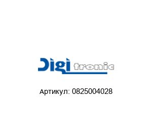 0825004028 Digitronic Устройство