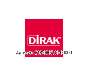 218-0907.15-00000 DIRAK Крепежная пластина