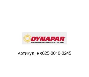 HR625-0010-0245 DYNAPAR Энкодер