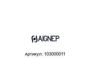 103000011 Aignep