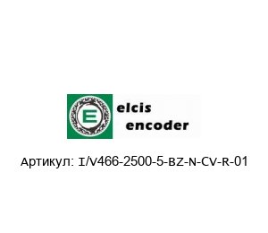 I/V466-2500-5-BZ-N-CV-R-01 Elcis