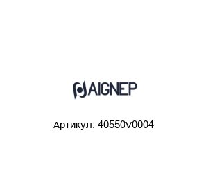 40550V0004 Aignep