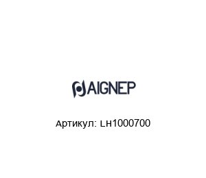 LH1000700 Aignep