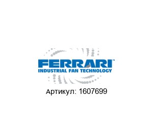 1607699 F.LLI / Ferrari Ventilatori Industriali Двигатель
