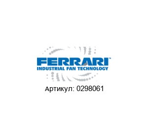 0298061 F.LLI / Ferrari Ventilatori Industriali Вентилятор