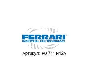 FQ 711 N12A F.LLI / Ferrari Ventilatori Industriali Подшипник