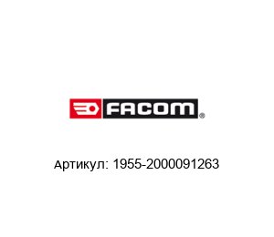 1955-2000091263 FACOM Ударный трещоточный ключ