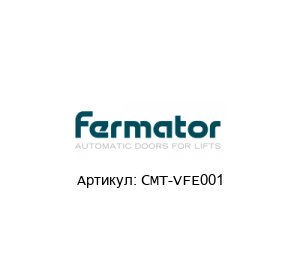 CMT-VFE001 Fermator Мотор