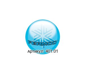 401.01 FERMOD Петля