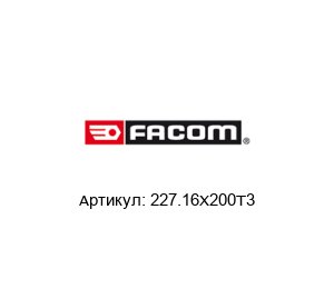 227.16X200T3 FACOM Метчик