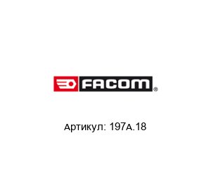 197A.18 FACOM