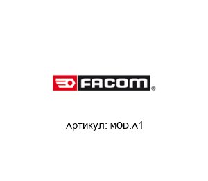 MOD.A1 FACOM Набор отвёрток