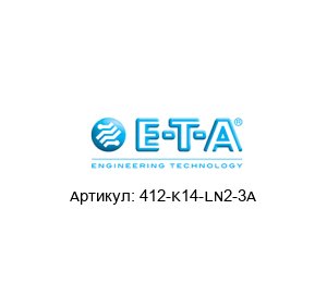 412-K14-LN2-3A E-T-A / ETA